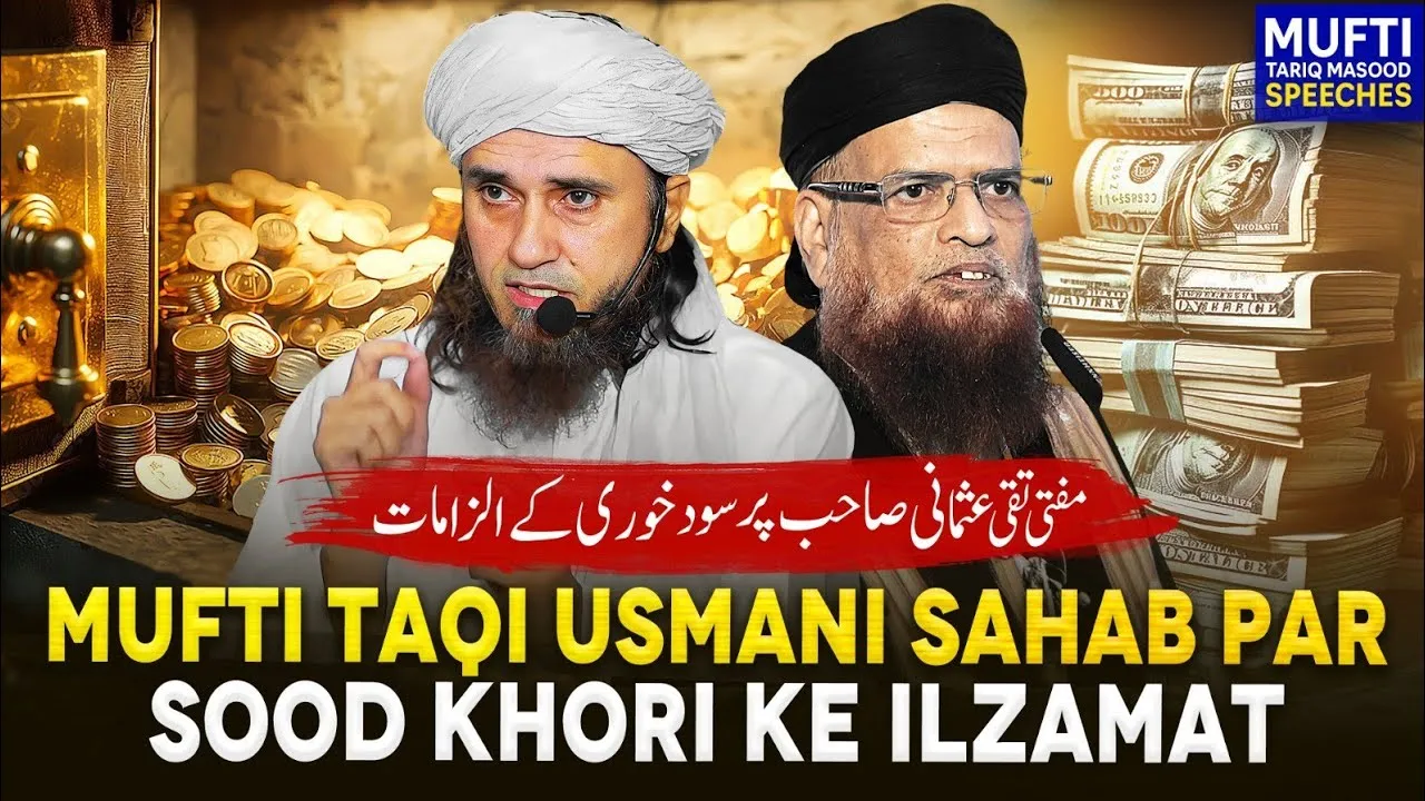 Mufti Taqi Usmani Sahab Par Sood Khori Ke Ilzamat | Mufti Tariq Masood Speeches